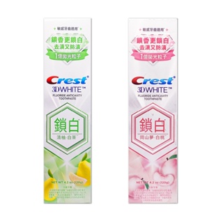 【Crest】 3DWhite 香氛鎖白牙膏 120g 牙齒美白(岡山夢•白桃 / 清柚•白茶)