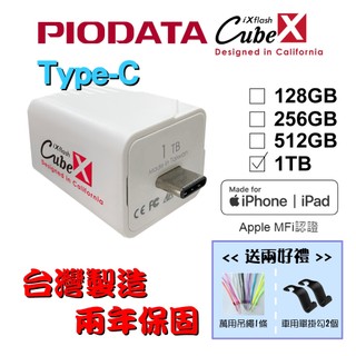 【雙12提前開跑】95折 台灣製造1TB-PIODATA iXflash Cube備份酷寶 Type-C 1個
