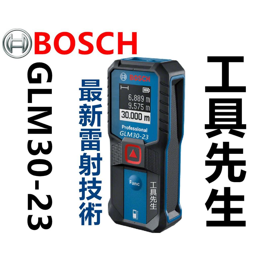 含稅附發票 GLM30-23【工具先生】BOSCH 最新上市 30米／30M 雷射 測距儀 GLM30 雷射測距儀