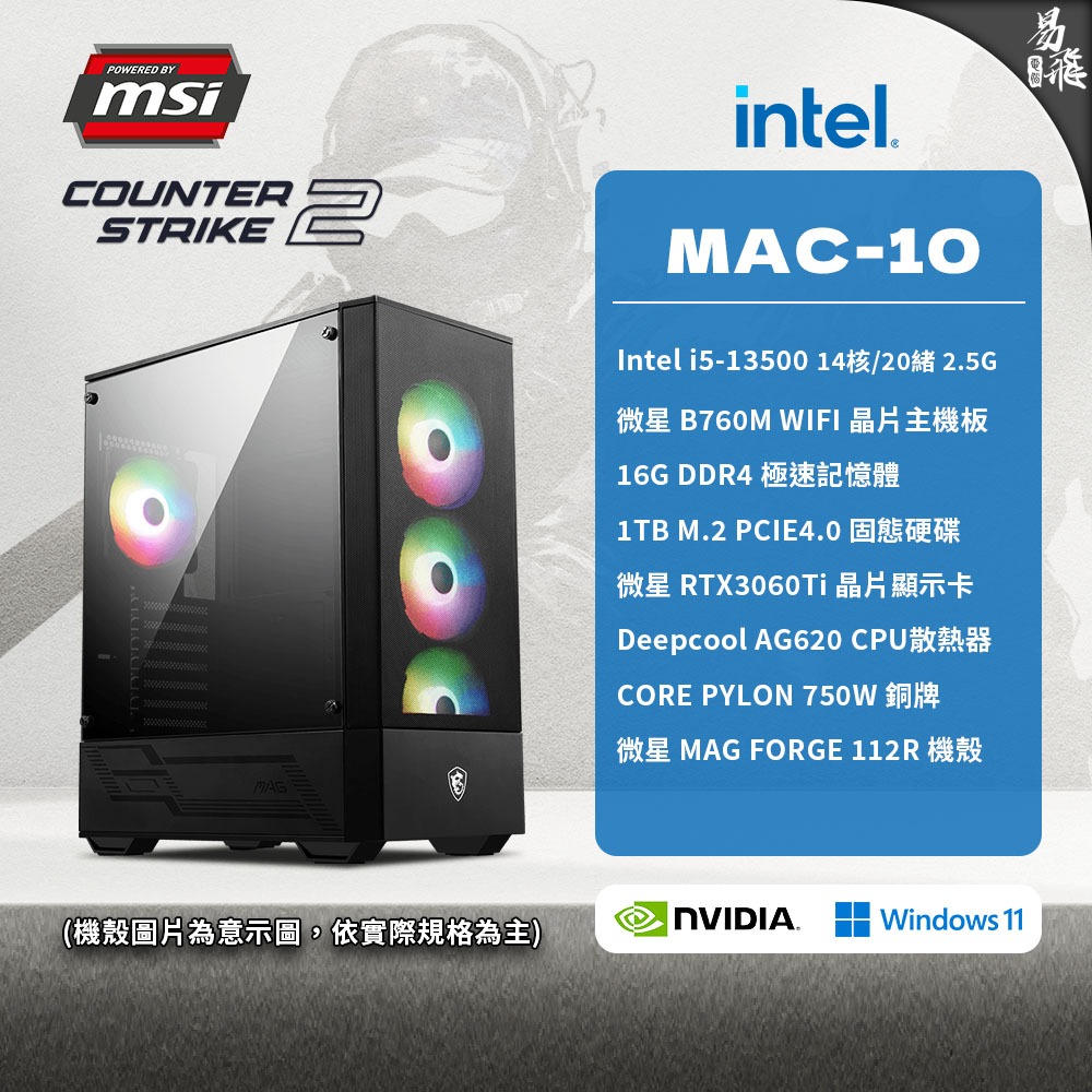 MSI 微星 CS2 MAC-10 電競電腦 Intel i5 RTX3060 組裝機 遊戲電腦 易飛電腦