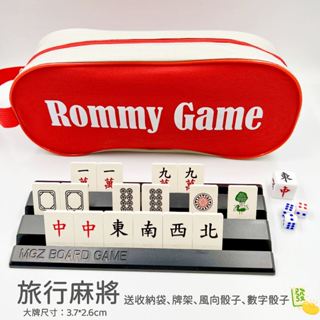 【現免運費！臺北出貨！】迷你麻將組 旅行麻將 迷你麻將 麻將桌遊 麻將桌 迷你麻將桌 小型麻將 過年遊戲