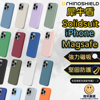 犀牛盾 SolidSuit MagSafe iPhone 15 14 13 12 Plus Pro Max 磁吸手機殼