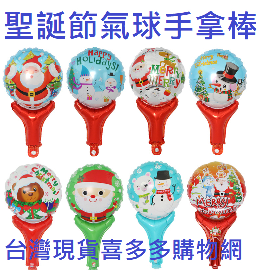 全現貨 聖誕節 小鋁箔氣球 活動贈品 雪人 聖誕樹 聖誕老公公 聖誕節氣球佈置 聖誕節裝飾 氣球手棒