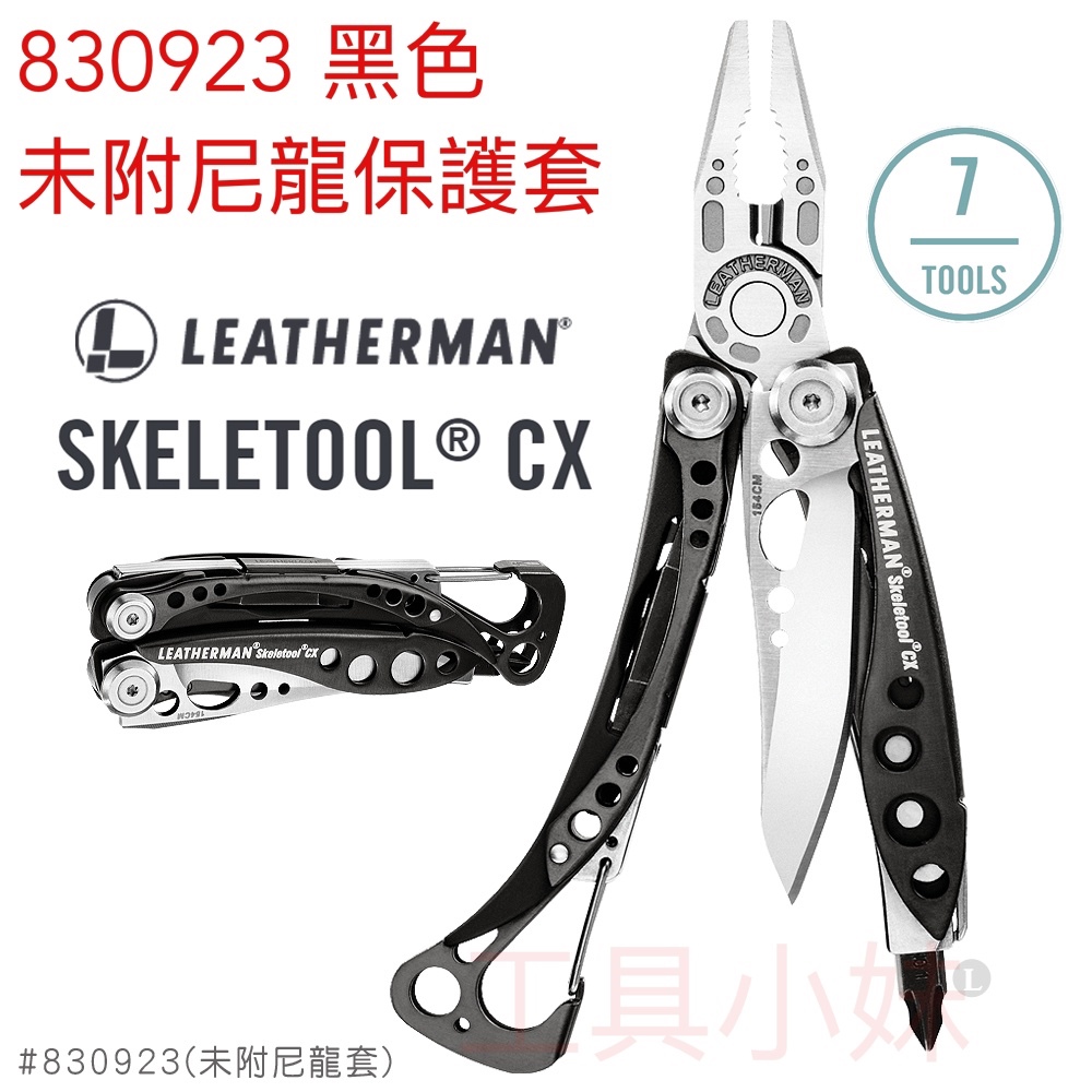 ～工具小妹～ 保固25年 公司貨 Leatherman SKELETOOL CX 工具鉗 #830923(未附尼龍套)