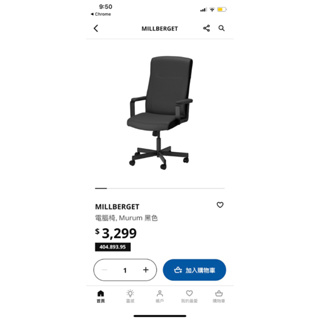 Ikea millberget 辦公室旋轉椅