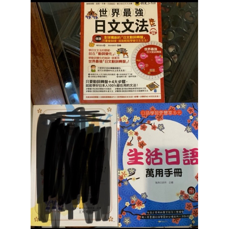 世界最強日文文法/ 生活日語萬用手冊