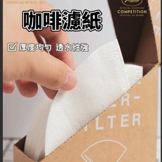 【臺灣公司貨】咖啡濾紙 V60錐形濾紙 錐狀濾紙 無異味無漂白濾紙 萃取濾紙 白色濾紙 100入一包 1-2人/2-4人