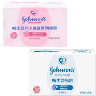 Johnsons 嬌生 嬰兒淡雅馨香潤膚皂150g2入組／嬰兒皂150g2入組