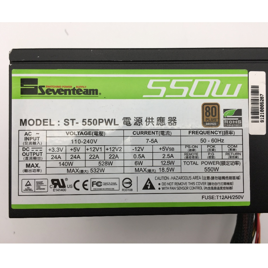 【二手】	電源供應器 - Seventeam 七盟 銅牌 ST-550PWL 550W	- P43