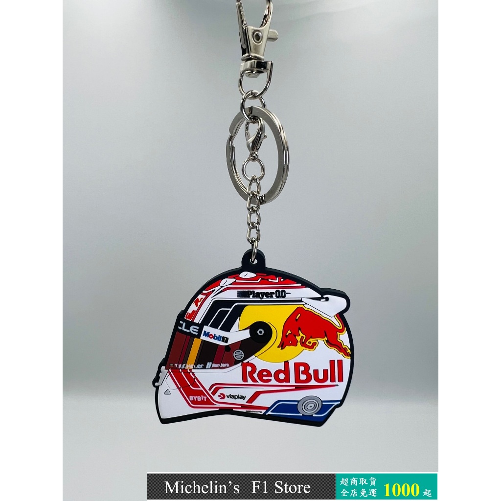 🏁[7月接單出貨] 2023 Redbull 紅牛 Max Verstappen 安全帽造型 鑰匙圈 日本限定