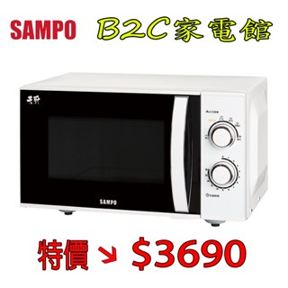 【無轉盤↘↘＄】《B2C家電館》【聲寶～機械式平臺微波爐～25L】RE-N225PR