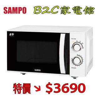 【無轉盤↘↘＄】《B2C家電館》【聲寶～機械式平台微波爐～25L】RE-N225PR