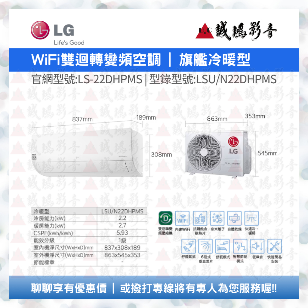 LG 樂金 | 家用冷氣目錄 | WiFi雙迴轉變頻空調 - 旗艦冷暖型 | LS-22DHPMS~歡迎議價喔!!