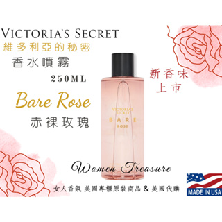 【女人香氛】美國專櫃 香水噴霧250ml 新款 玫瑰．Victoria's Secret維多利亞的秘密Bombshell