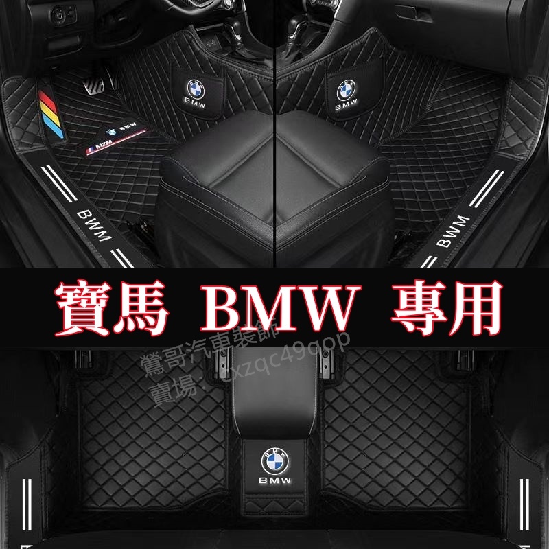 BMW 寶馬 腳踏墊1 2 3 4 5 6 7 系 Series x1 X2 X3 X4 X5 X6 腳墊 汽車專用地墊