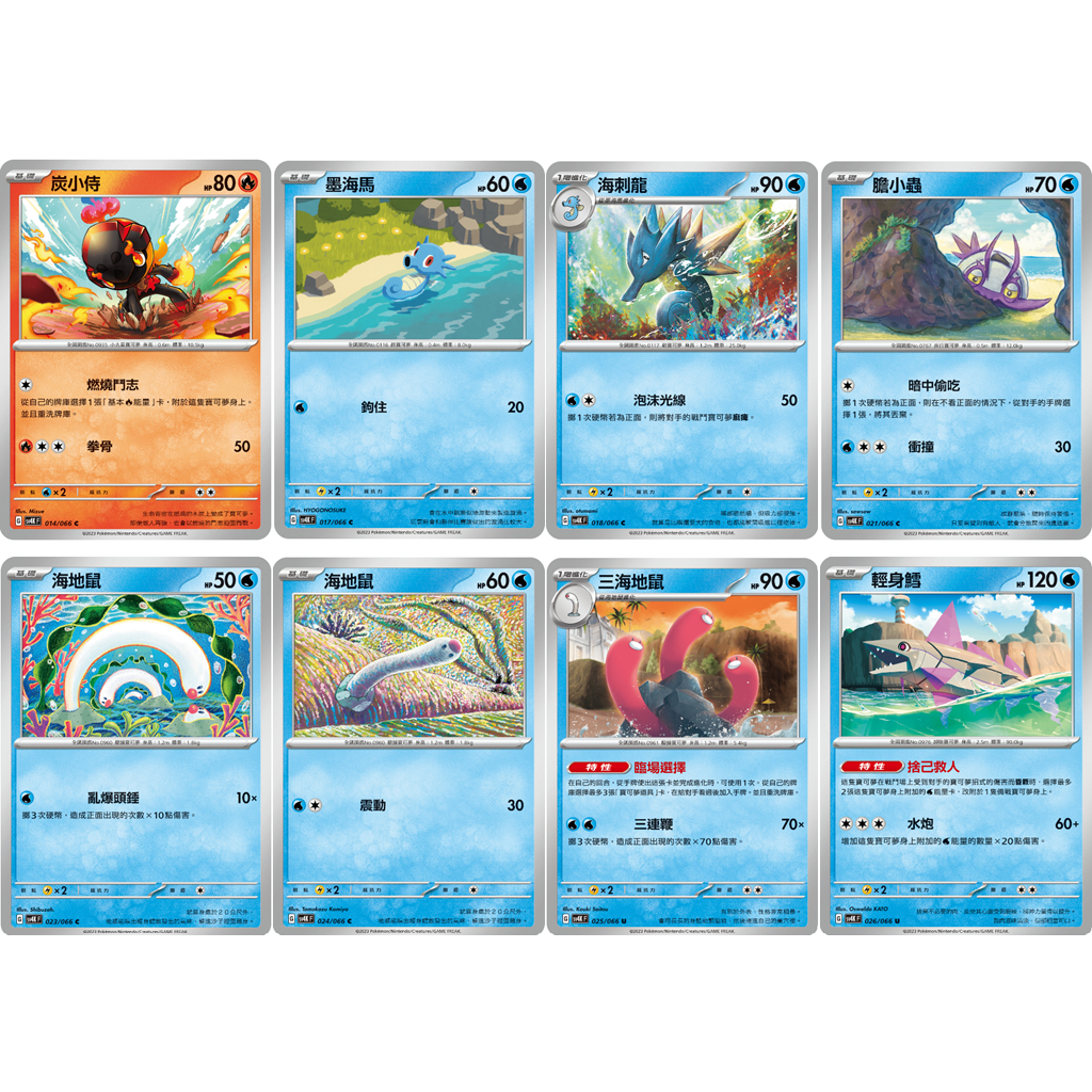 松梅桌遊舖 中文版 SV4MF SV4KF 普卡 炭小侍 墨海馬 海刺龍 膽小蟲 海地鼠 三海地鼠 輕身鱈 寶可夢