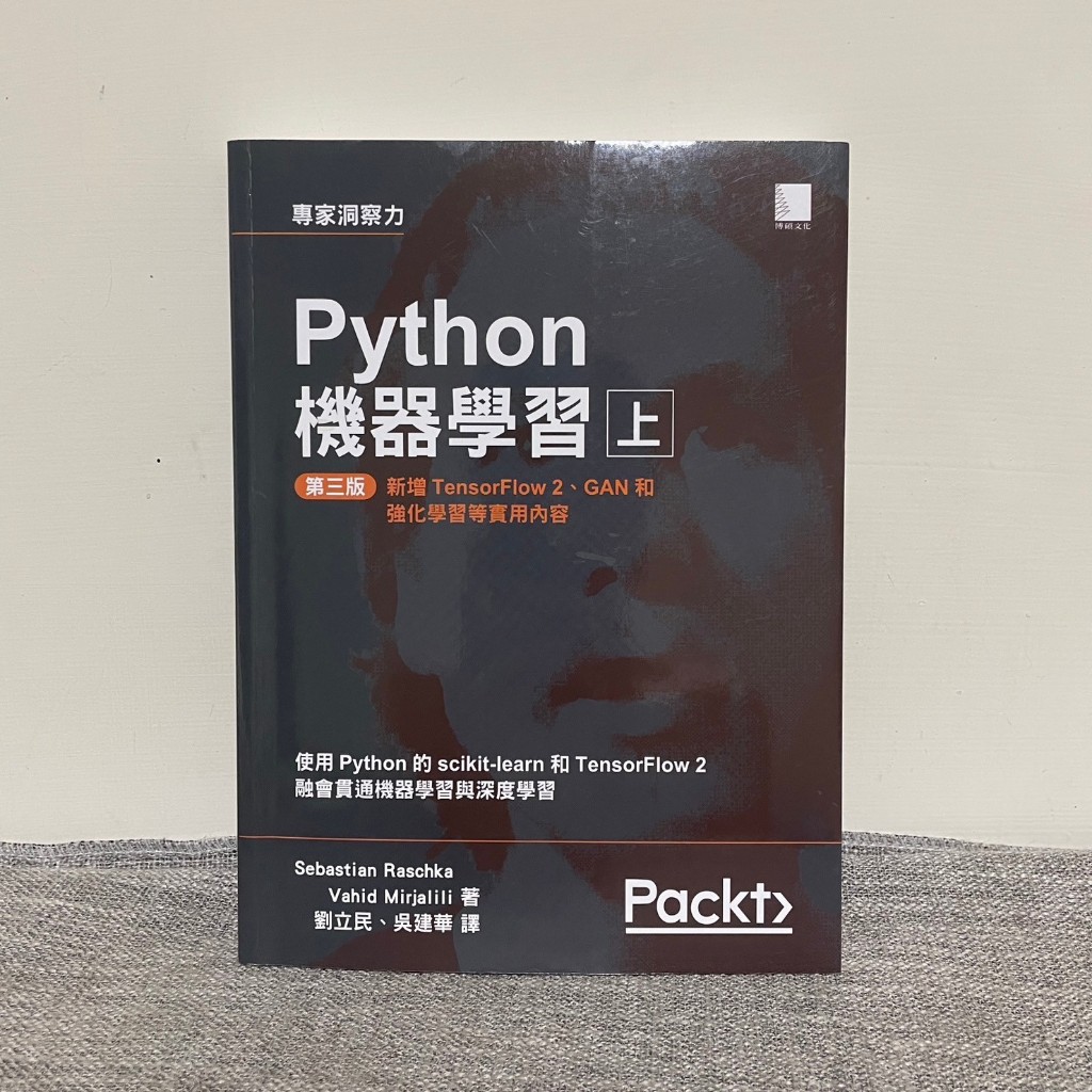 【二手中文書】Python機器學習第三版（上）｜博碩文化出版｜第三版－最新修訂版｜TensorFlow 2