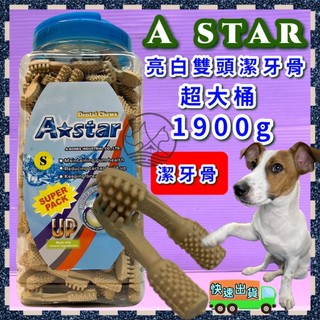 🎀小福袋🎀A star Bones《S號賣場 2000g/罐》草本配方清新白色雙頭薄荷潔牙骨除臭潔牙零食 家庭號