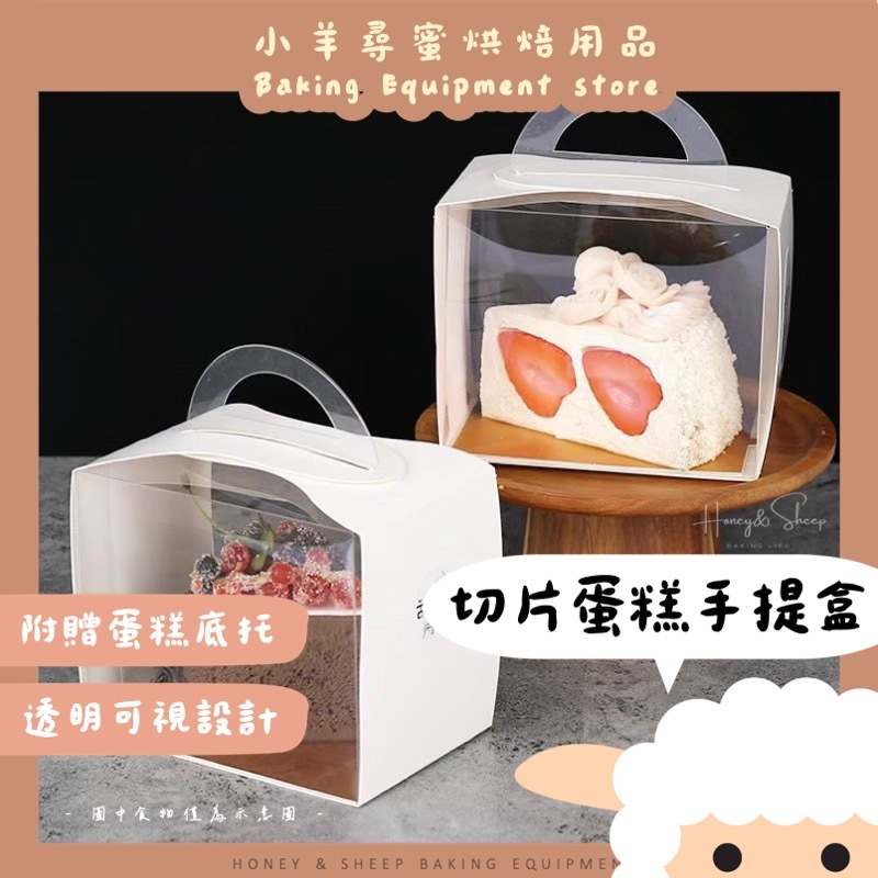 【台灣現貨 免運】手提蛋糕盒 切片蛋糕盒 烘焙包裝盒 三角蛋糕盒 慕斯盒 西點盒 蛋糕盒 小慕斯盒 蛋糕包裝盒 甜點盒