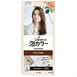 Liese莉婕 泡沫染髮劑-巧克力棕色 泡泡染