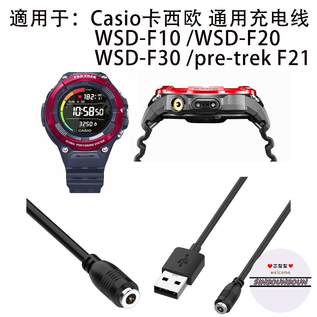 熱銷 Casio 卡西歐 WSD-F10  WSD-F20  WSD-F30 pre-trek F21 通用充電線 帶磁