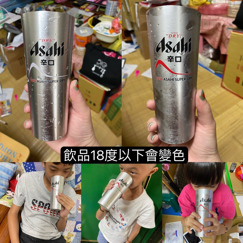 朝日Asahi 變色啤酒鋁杯.消暑杯.旅遊杯.水杯