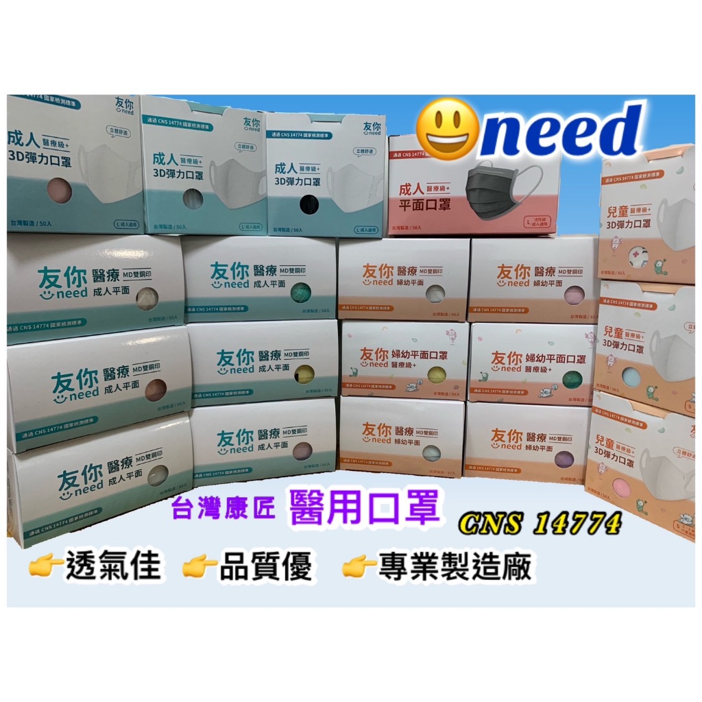 台灣製造~康匠友你醫用口罩成人,兒童,幼幼平面,立體口罩,韓版魚型口罩~雙鋼印~隨貨附發票