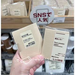 日本無印良品 吸油面紙 MUJI 蜜粉吸油面紙 (每包60入) 和 100入（70×100mm）