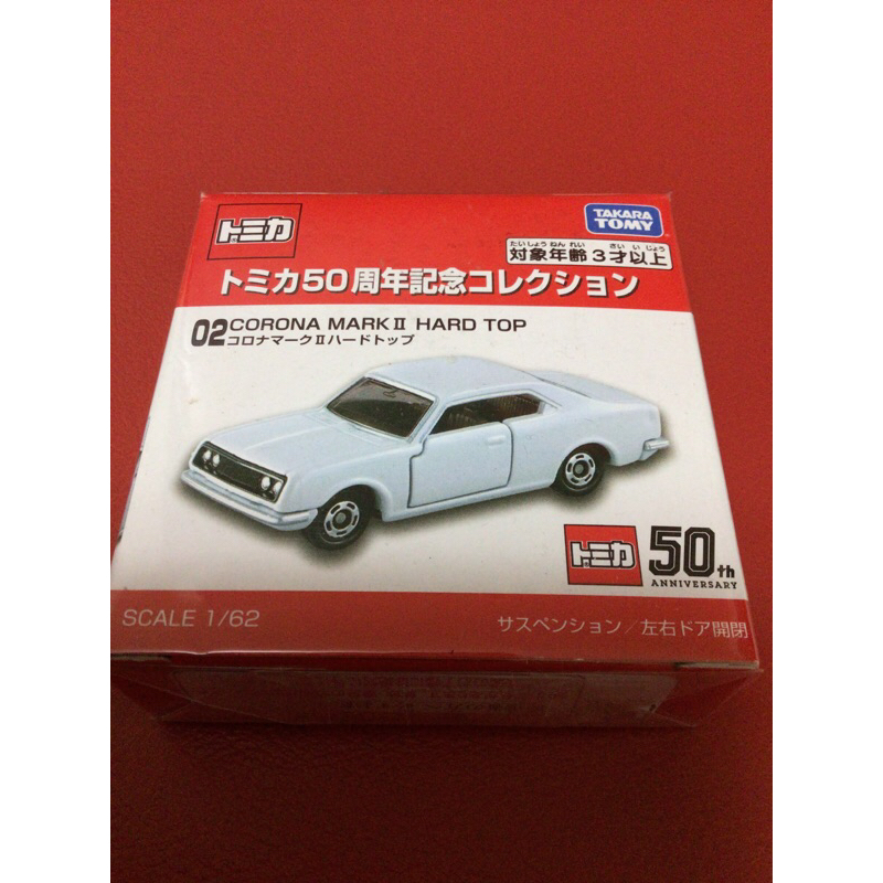 TAKARA TOMY 50週年紀念車 02