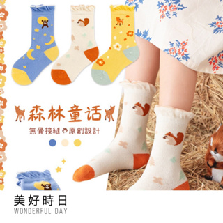 【美好時日】[買5送1] 潮流兒童襪 個性童襪 兒童襪 中筒襪 小熊 松鼠 小鹿斑比