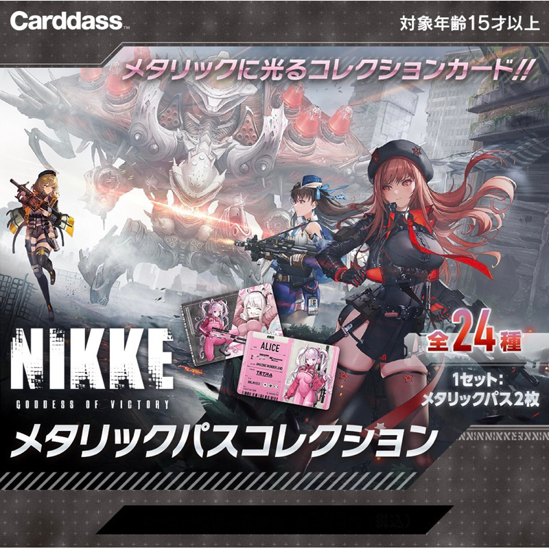現貨 Caeddas 萬代 Nikke 勝利女神：妮姬 收藏卡片 妮姬證件卡 卡包 卡片