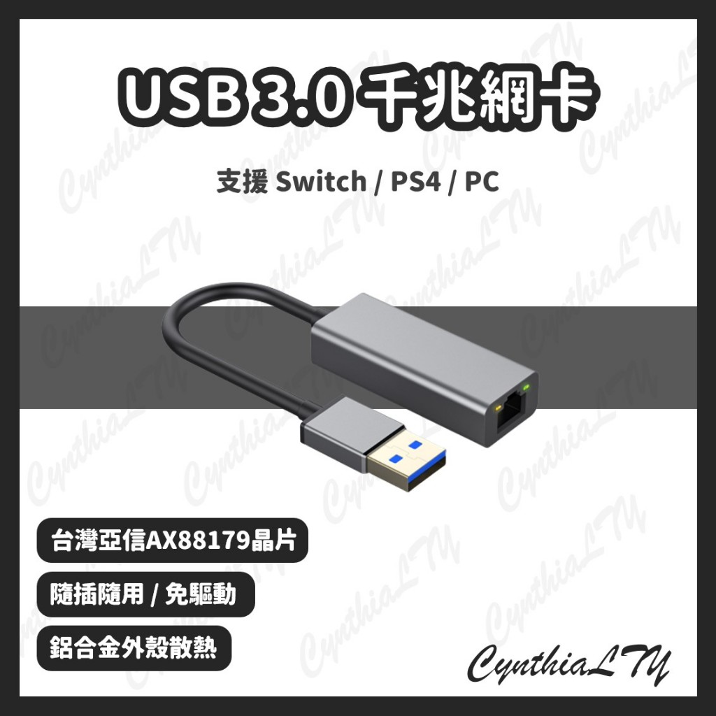 【USB 3.0 千兆網卡】Switch 任天堂 千兆 網卡 RJ45 有線網路 機上盒 亞信 網路卡 PS5 電腦網卡