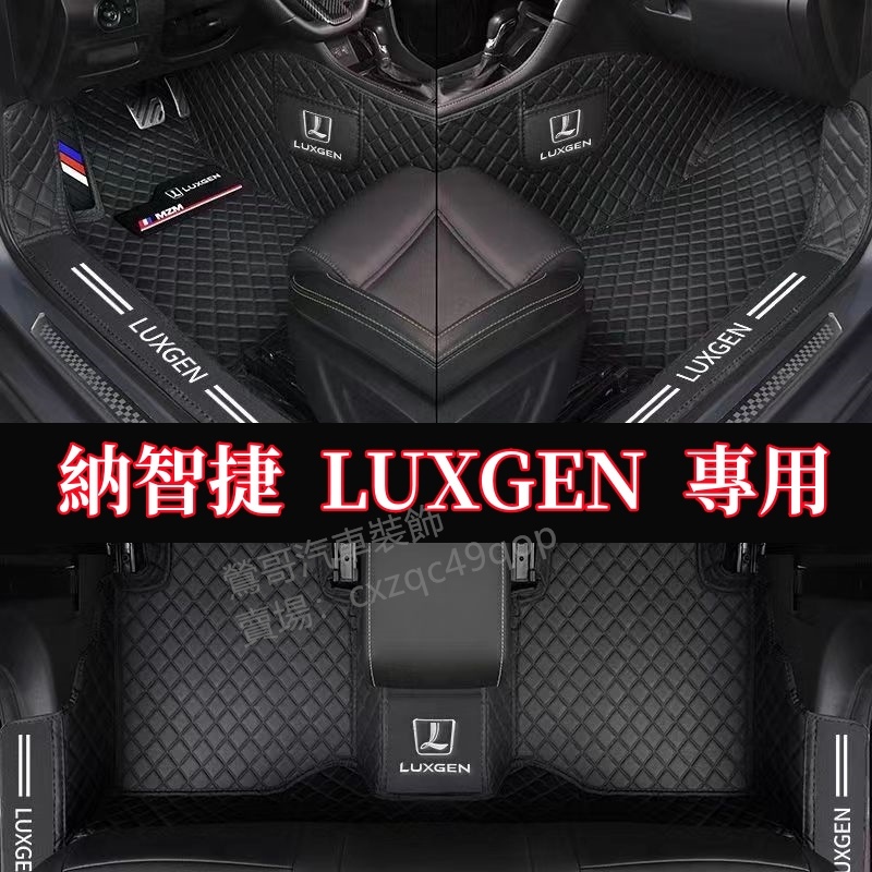 LUXGEN 納智捷 腳踏墊 S3 S5 U5 U6 U7 M7 大7 SUV MPV 全包圍加厚防水腳墊 汽車專用地墊