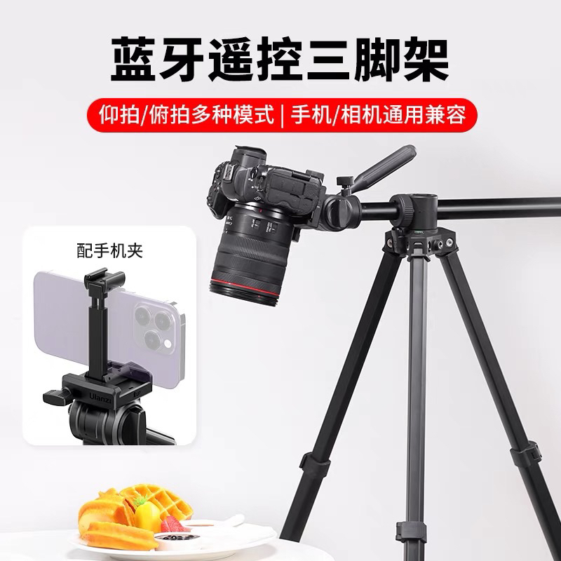 Ulanzi MT-65 攝影 鋁合金三腳架 俯拍 中軸橫置 相機支架 搖臂 自拍 婚攝 支架 橫拍桿 商攝 錄影 直播