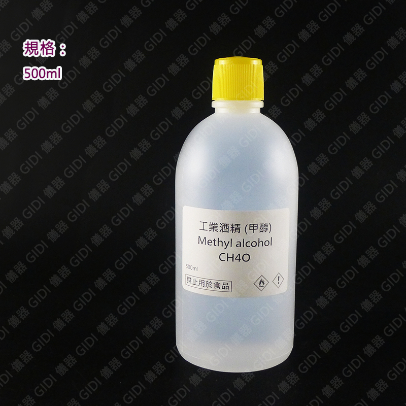 ✧GIDI 儀器✧ 工業酒精 500ml 甲醇【含稅附發票】｜酒精燈 工業酒精 木醇 燃燒用酒精｜