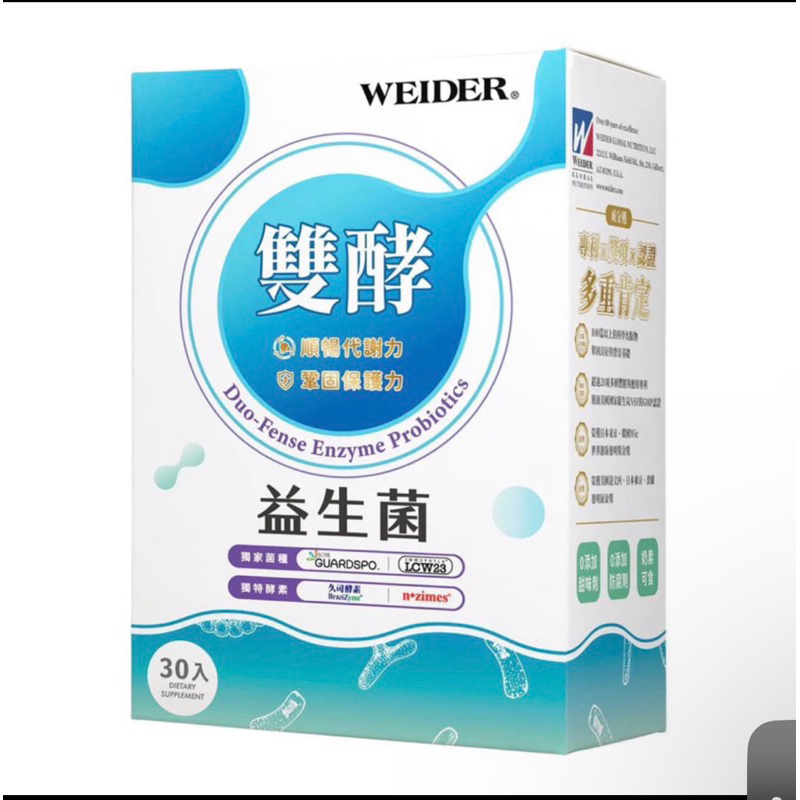 WEIDER威德雙效益生菌