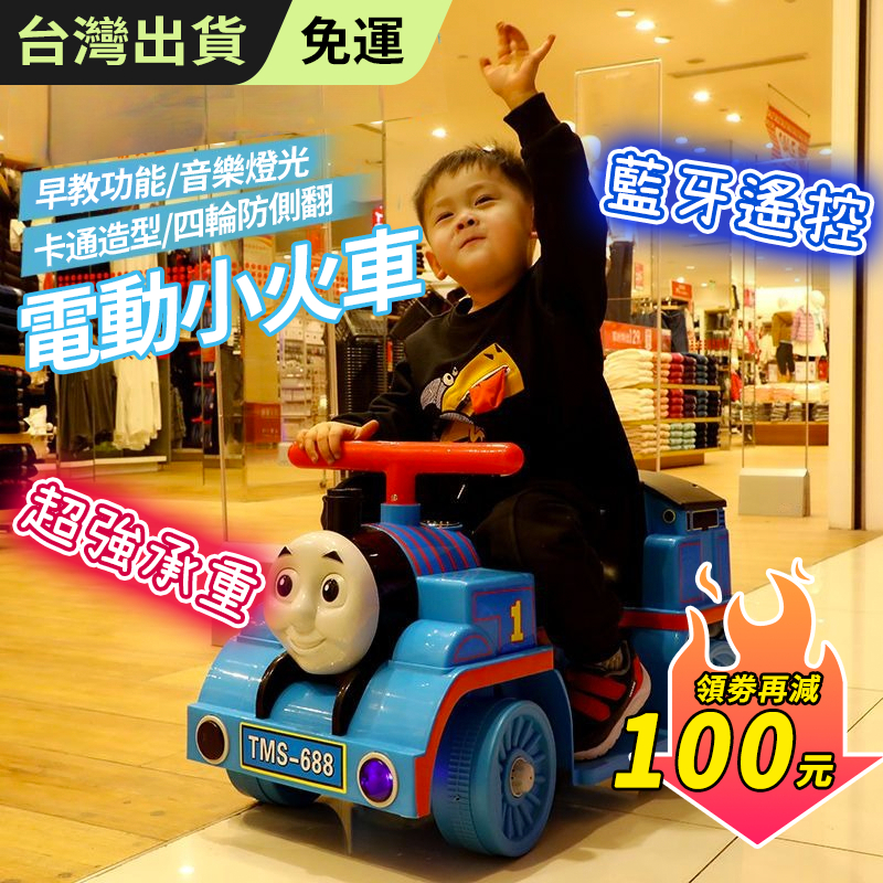 Babyplay 兒童玩具 兒童電動車 托馬斯電動小火車 兒童電動汽車 可坐人充電玩具車 兒童摩托車 四輪汽車 新款童車