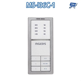 昌運監視器 MS-I06C-1 數位式四區防盜主機 內含緊急求救鈕 輸出五種訊號 三種音效提示