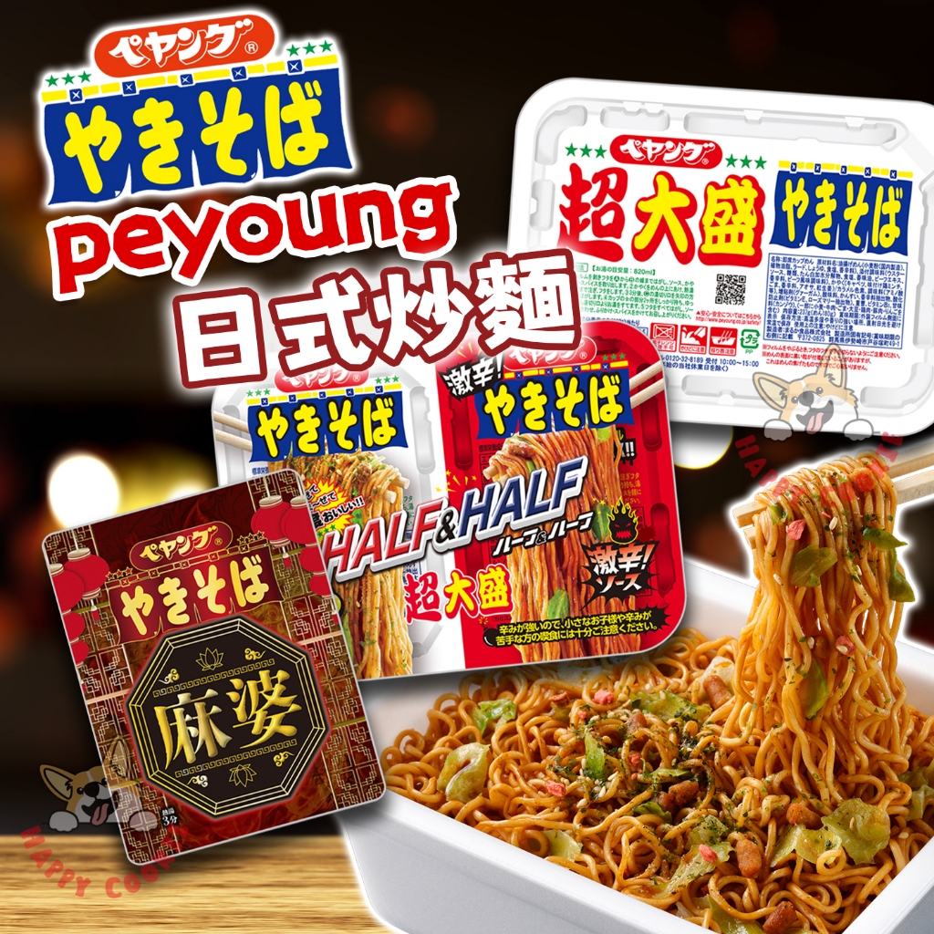 日本 peyoung 超大盛 日式炒麵 醬燒 雙味 辛味 麻婆豆腐味 碗麵
