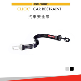 【福爾摩沙寵物精品】澳洲 EzyDog 寵物車用安全帶｜汽車安全帶材質