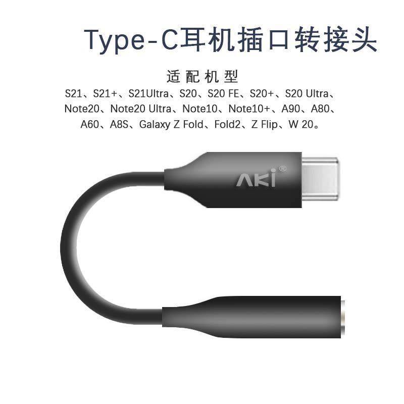 AKI 轉接線 type c to 3.5mm 轉接頭 音源轉接線 音頻線 轉耳機 支援I15 多款type c手機