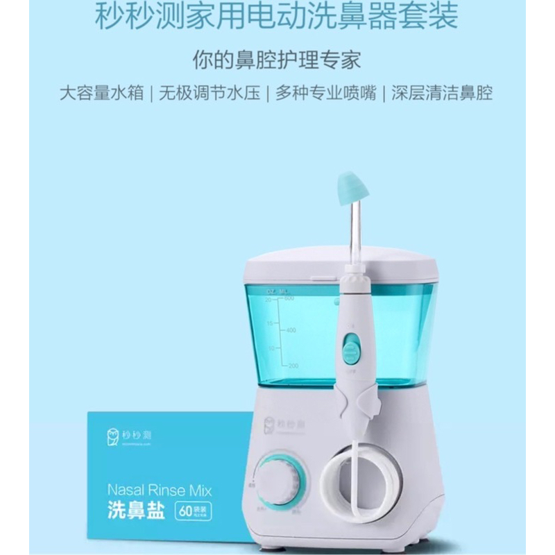 小米秒秒測家用洗鼻器 洗鼻器 洗鼻機 現貨