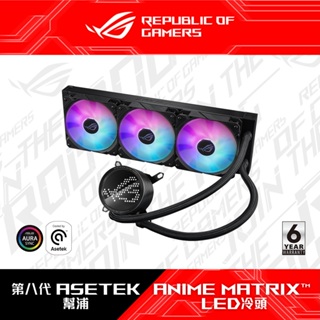 ASUS ROG RYUO III 360 ARGB 龍王 一體式CPU水冷散熱器 全新 蘆洲可自取📌自取價7999