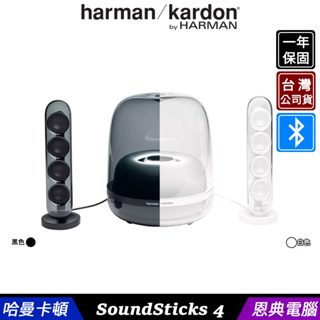 harman/kardon 哈曼卡頓 SoundSticks 4 水母喇叭 藍牙 2.1聲道 多媒體喇叭【台灣公司貨】