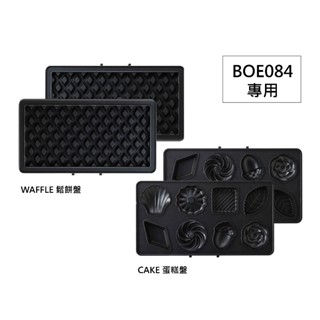 【BRUNO｜雙人帕尼尼厚燒機專用】蛋糕盤 鬆餅盤 熱壓烤盤 BOE084 CAKE WAFFLE Kimi極美職人推薦