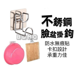 現貨 臉盆掛鈎 不鏽鋼臉盆架 無痕掛勾 防水掛勾 臉盆收納架 廚房掛鉤 砧板掛鉤 不鏽鋼臉盆掛勾 毛巾架 浴室掛鉤B