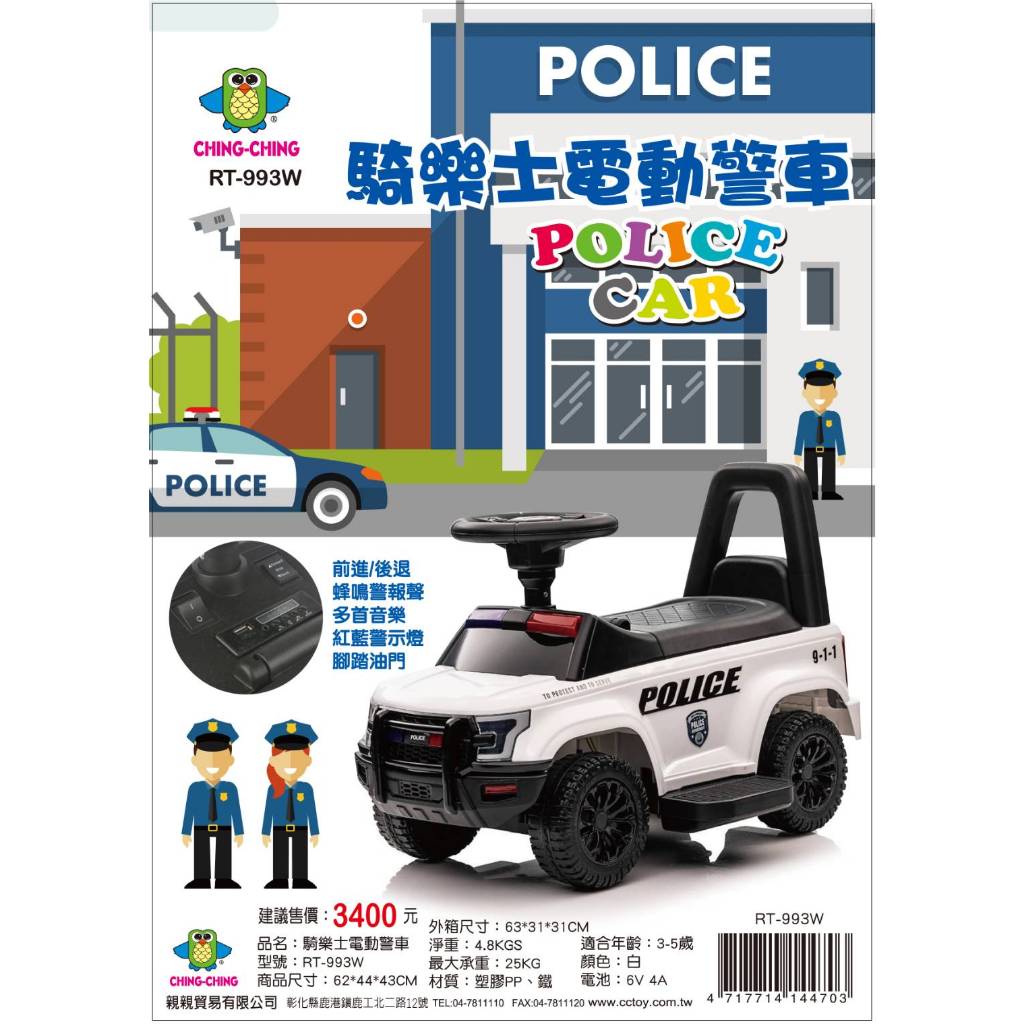 *恩寶*CHING-CHING親親-騎樂士電動四輪警車 / 兒童電動學步車 / 兒童電動車