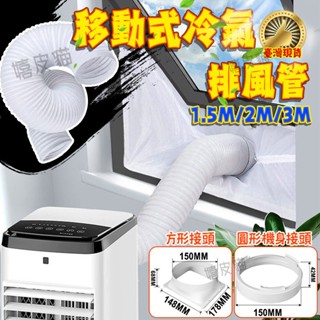 ✨臺灣出貨🚚移動式冷氣排風管 排風管 冷氣軟管 軟管 抽風管 直立式冷氣排風管 伸縮管 排油煙管 冷氣配件 排熱管 風管