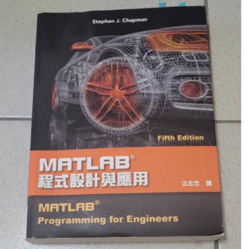 MATLAB 程式設計與應用