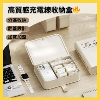 【小跩寶】高質感充電線收納盒 翻蓋收納盒 數據線收納盒 透明收納盒 分格收納盒 充電線收納 充電線收納盒 集線器收納盒